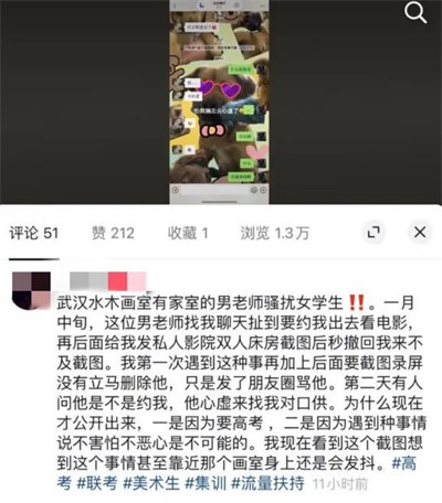 已婚男老师被曝邀请女生去私人影院