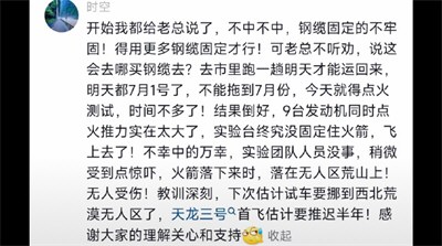 河南巩义天兵科技火箭坠落内幕