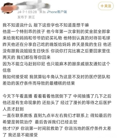 张志杰姐姐质疑抢救不及时 张志杰姐姐质疑抢救不及时