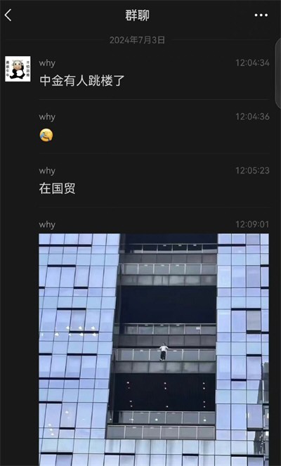 中金被曝有人因降薪跳楼