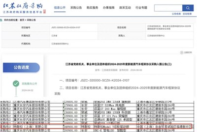 特斯拉进入江苏省政府用车采购目录