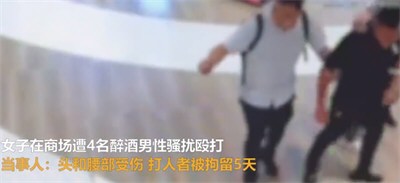 四名男子商场随机骚扰并殴打女路人 四名男子商场随机骚扰并殴打女路人