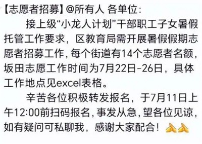 教育局暑假招教师照看干部子女