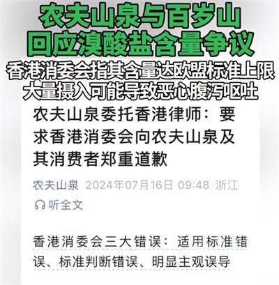 农夫山泉回应溴酸盐含量争议