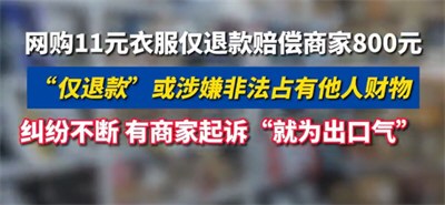 400多件穿过的裙子被集体退回