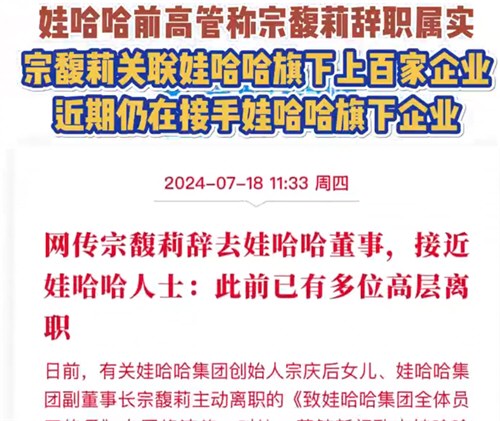 宗馥莉还未接手娃哈哈集团股份