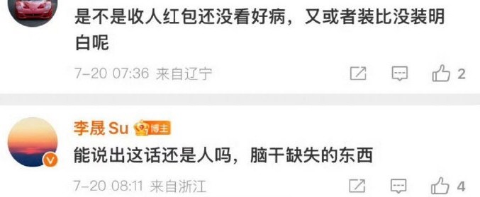 演员李晟回怼网友