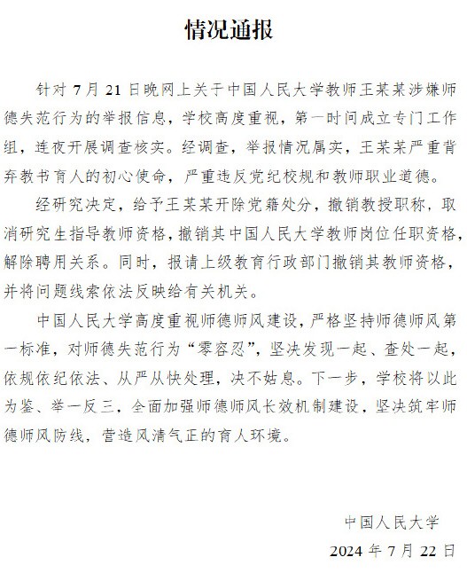 清华教授为人大女博士事件发声 清华教授为人大女博士事件发声