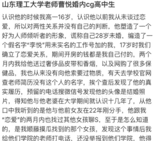 高二女生举报大学教师骗取感情