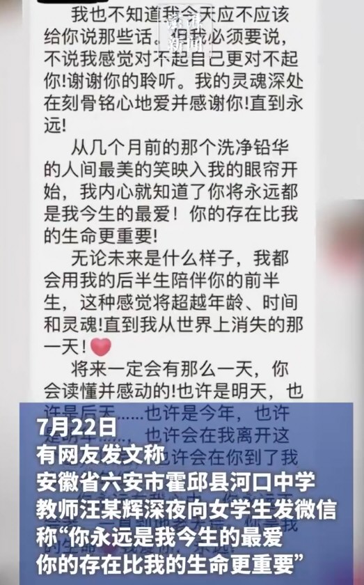 老师高考前表白女生 已骚扰半学期