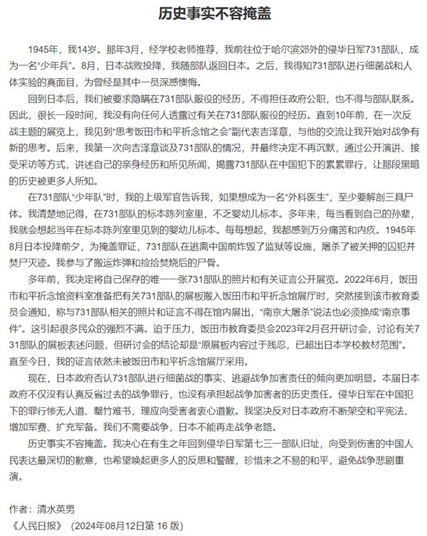 原731部队成员发文揭露侵华日军罪行