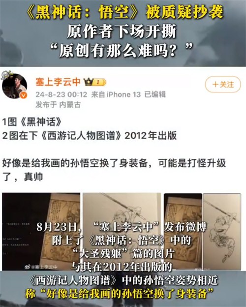 黑神话悟空疑似抄袭 黑神话悟空疑似抄袭