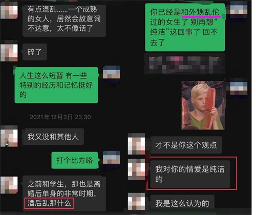 长沙女干部被曝不雅聊天记录后被免职