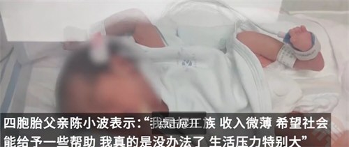 生下4胞胎父亲回应质疑