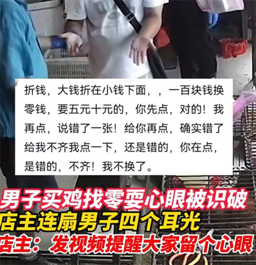 男子买鸡耍心眼被店主连扇4耳光 男子买鸡耍心眼被店主连扇4耳光
