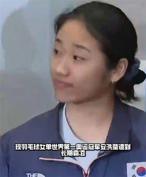 韩国奥运冠军被霸凌 给男选手洗内裤