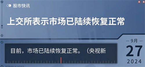 上交所交易陆续恢复正常