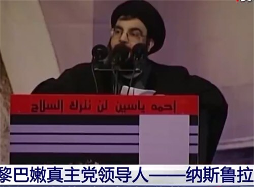 黎真主党领袖身亡 曾拒绝承认以色列