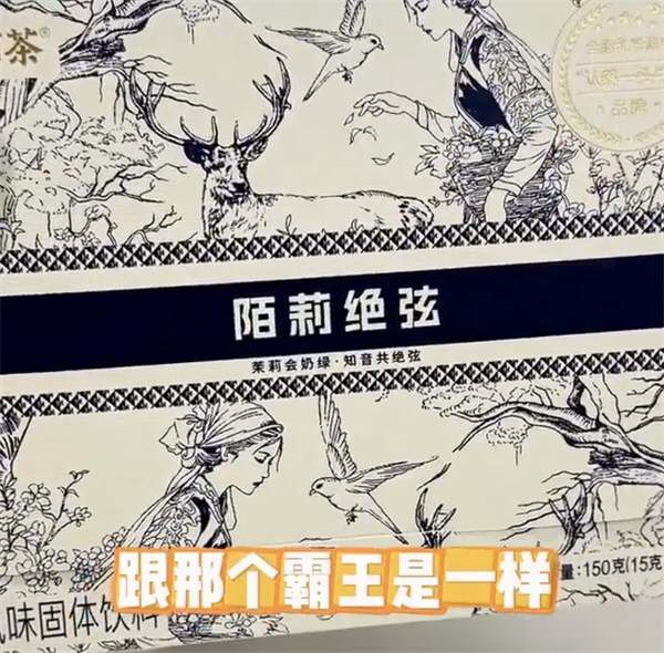 霸王茶姬回应三只羊旗下主播卖仿版