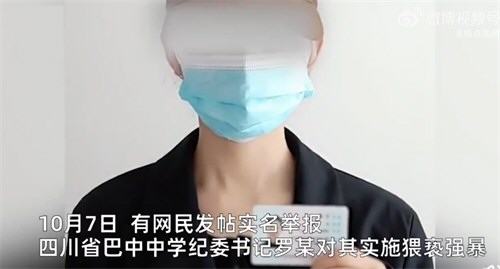 警方通报女子称遭中学纪委书记强暴