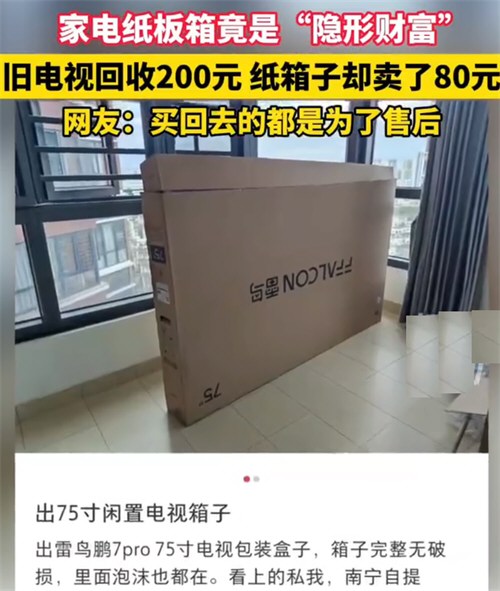 家电纸板箱竟是隐形财富