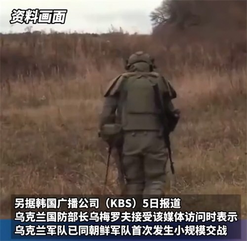 乌克兰称已同朝鲜军队发生交战