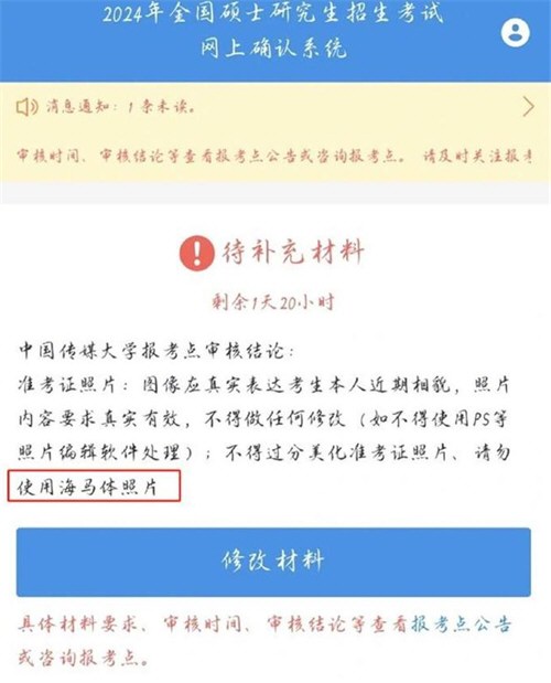 考研报名禁止使用海马体照片