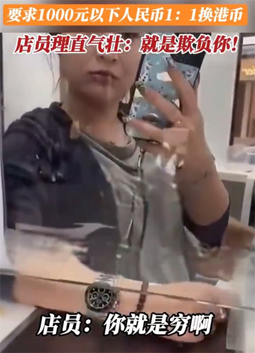 内地游客香港换钱被骂穷