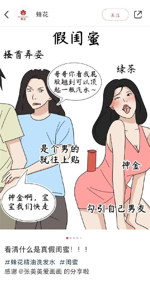 蜂花删除真假闺蜜争议性漫画 蜂花删除真假闺蜜争议性漫画