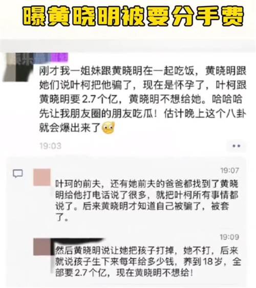 曝黄晓明被叶珂索要2.7亿分手费