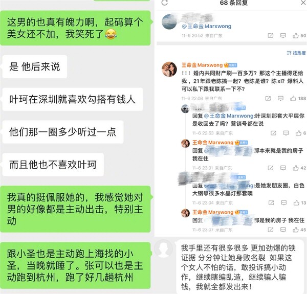 曝叶珂曾在婚内给男主播刷百万礼物