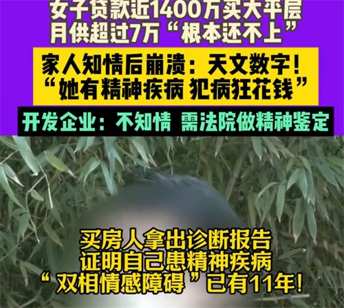 家人回应女子月薪4千贷款1400万买房