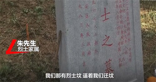 烈士家属祭奠遭拒打洞进小学上坟