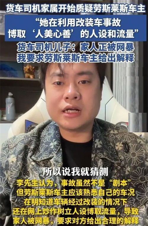 货车司机家属质疑劳斯莱斯车主