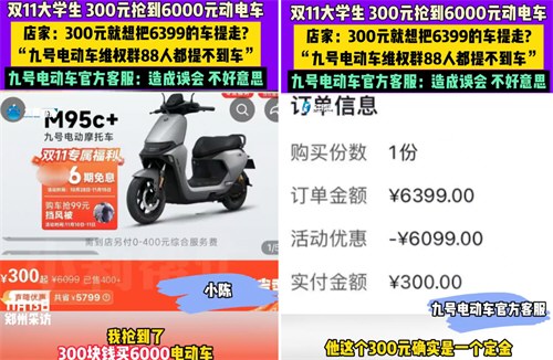 大学生300元抢6399元电车提车被拒