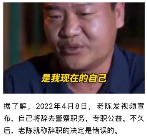 反诈老陈称当年辞职太冲动