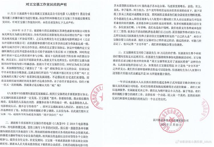 恩波格斗声明 恩波格斗声明