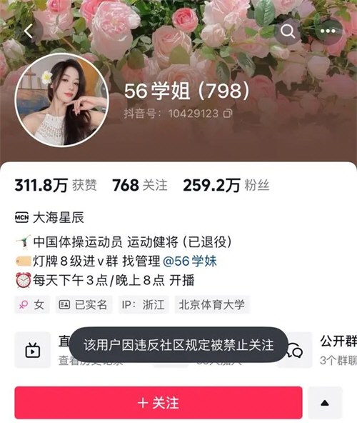 吴柳芳账号被禁止关注
