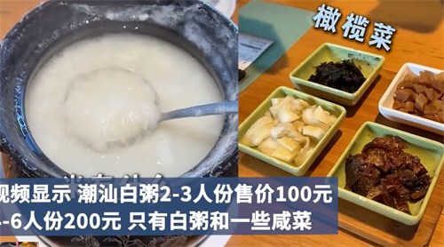 市监所回应一份白粥200元