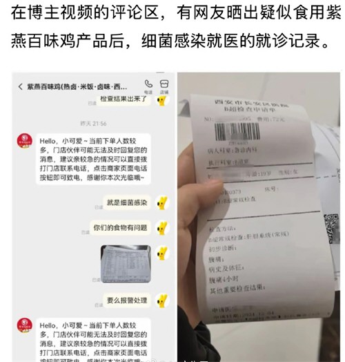 紫燕百味鸡回应大肠杆菌超百倍