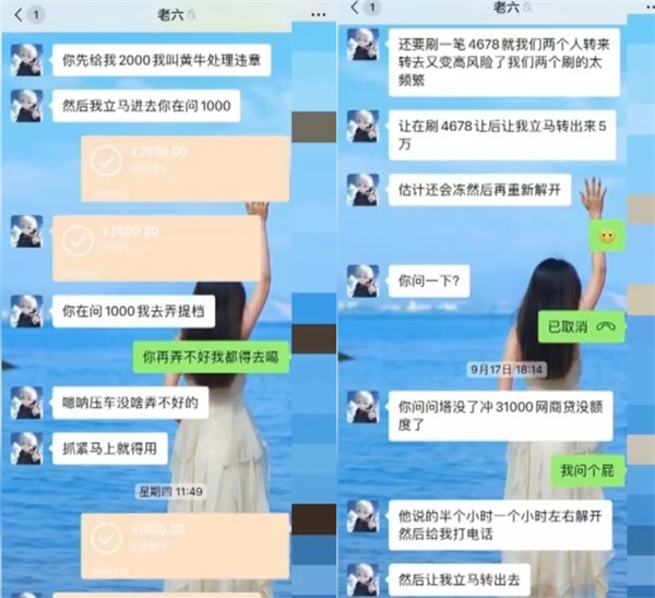 女主播被榜一大哥骗走十几万