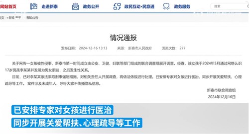 12岁女孩感染HPV其17岁男友被抓