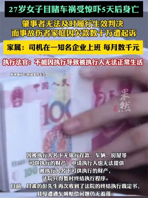 女子目睹母亲车祸受惊吓5天后身亡