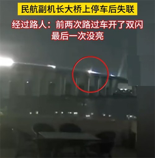 32岁飞行员失联车内情况被还原