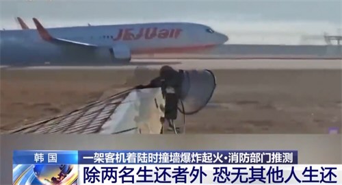 韩国客机爆 炸已致179人遇难