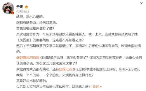 于正问赵露思我怎么着你了