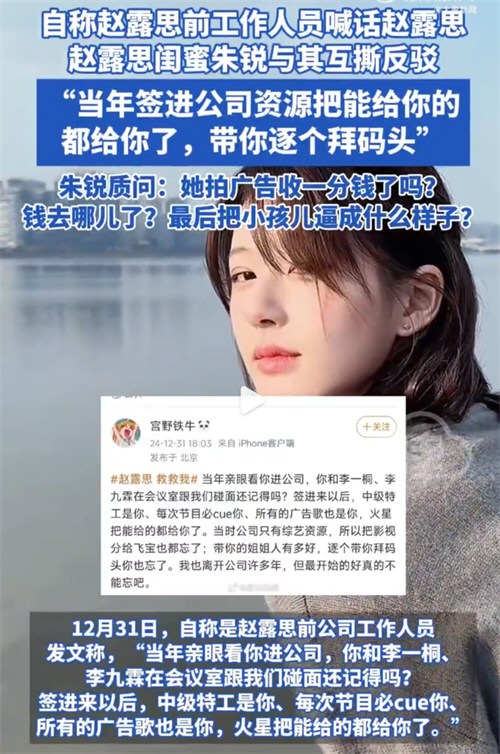 自称赵露思前工作人员喊话赵露思