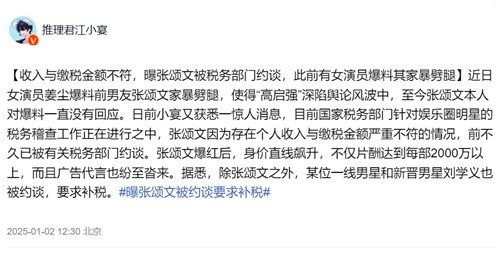 曝张颂文刘学义被税务局约谈