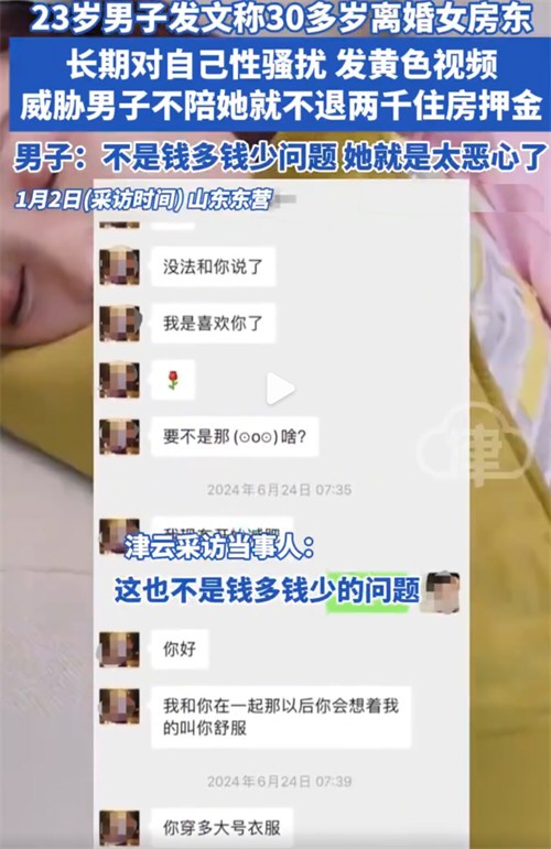 23岁男子称遭30岁女房东骚扰 23岁男子称遭30岁女房东骚扰