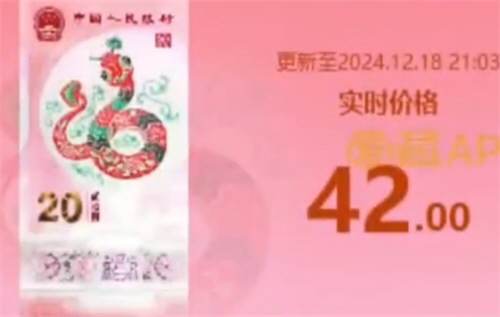 蛇钞蛇币还未兑换价格已翻倍